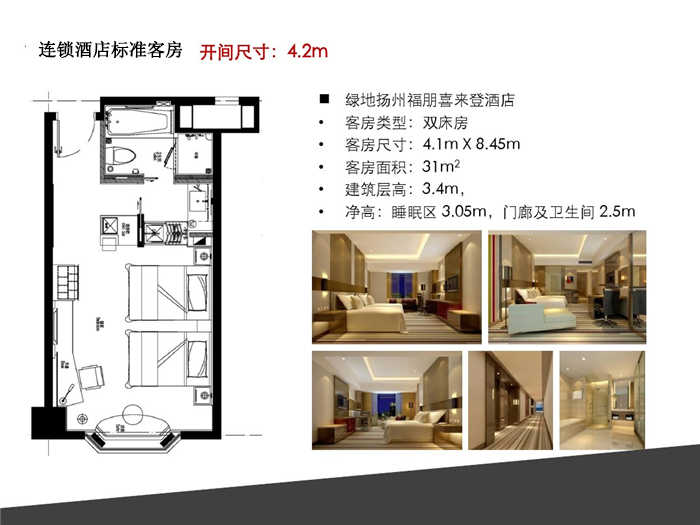 連鎖酒店設(shè)計標(biāo)準(zhǔn)化設(shè)計 　
