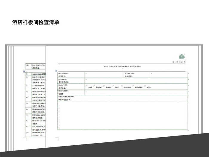 連鎖酒店設(shè)計標(biāo)準(zhǔn)化設(shè)計 　